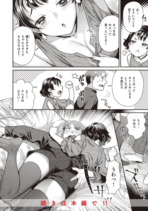 凸待ちにゃんこ[作]ねこまたなおみ/〈エロ漫画〉 試し読みサンプル 20ページ目