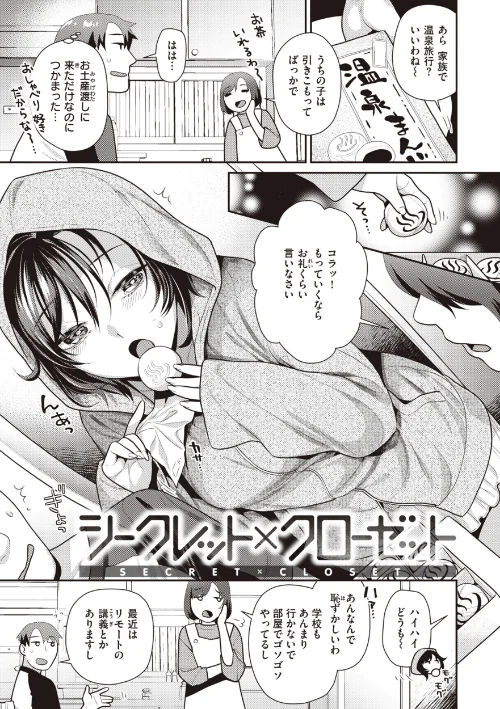 凸待ちにゃんこ[作]ねこまたなおみ/〈エロ漫画〉 試し読みサンプル 3ページ目
