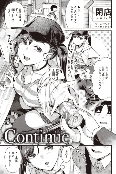 凸待ちにゃんこ[作]ねこまたなおみ/〈エロ漫画〉 試し読みサンプル 21ページ目