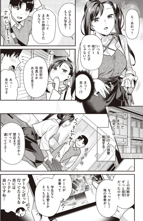 凸待ちにゃんこ[作]ねこまたなおみ/〈エロ漫画〉 試し読みサンプル 22ページ目