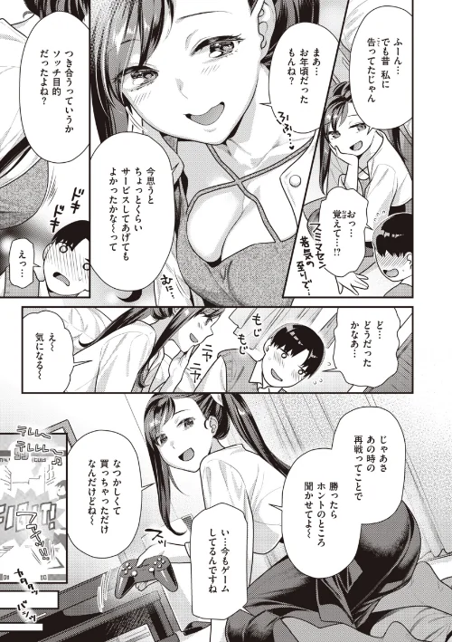 凸待ちにゃんこ[作]ねこまたなおみ/〈エロ漫画〉 試し読みサンプル 23ページ目
