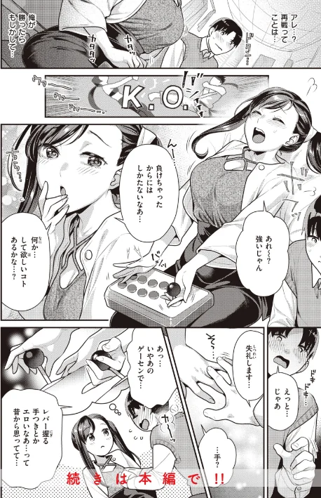 凸待ちにゃんこ[作]ねこまたなおみ/〈エロ漫画〉 試し読みサンプル 24ページ目