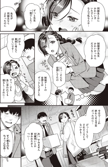 凸待ちにゃんこ[作]ねこまたなおみ/〈エロ漫画〉 試し読みサンプル 26ページ目