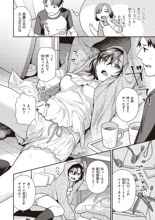 凸待ちにゃんこ[作]ねこまたなおみ/〈エロ漫画〉 試し読みサンプル 4ページ目