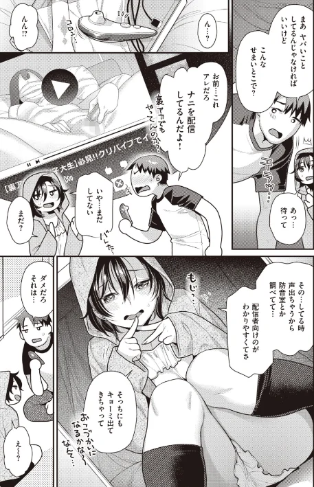 凸待ちにゃんこ[作]ねこまたなおみ/〈エロ漫画〉 試し読みサンプル 5ページ目