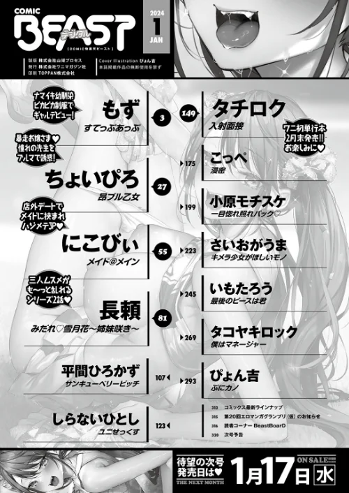 COMIC快楽天ビースト 2024年01月号[作]ぴょん吉 もず ちょいぴろ にこびぃ 長頼 平間ひろかず こっぺ タチロク タコヤキロック さいおがうま いもたろう しらないひとし 小原モチスケ/〈エロ漫画〉 試し読みサンプル 2ページ目