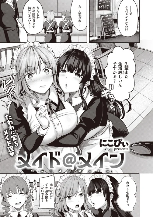 COMIC快楽天ビースト 2024年01月号[作]ぴょん吉 もず ちょいぴろ にこびぃ 長頼 平間ひろかず こっぺ タチロク タコヤキロック さいおがうま いもたろう しらないひとし 小原モチスケ/〈エロ漫画〉 試し読みサンプル 11ページ目