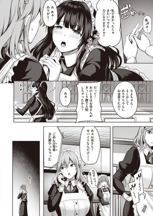 COMIC快楽天ビースト 2024年01月号[作]ぴょん吉 もず ちょいぴろ にこびぃ 長頼 平間ひろかず こっぺ タチロク タコヤキロック さいおがうま いもたろう しらないひとし 小原モチスケ/〈エロ漫画〉 試し読みサンプル 12ページ目