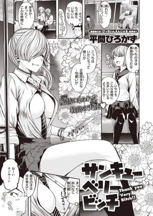 COMIC快楽天ビースト 2024年01月号[作]ぴょん吉 もず ちょいぴろ にこびぃ 長頼 平間ひろかず こっぺ タチロク タコヤキロック さいおがうま いもたろう しらないひとし 小原モチスケ/〈エロ漫画〉 試し読みサンプル 21ページ目