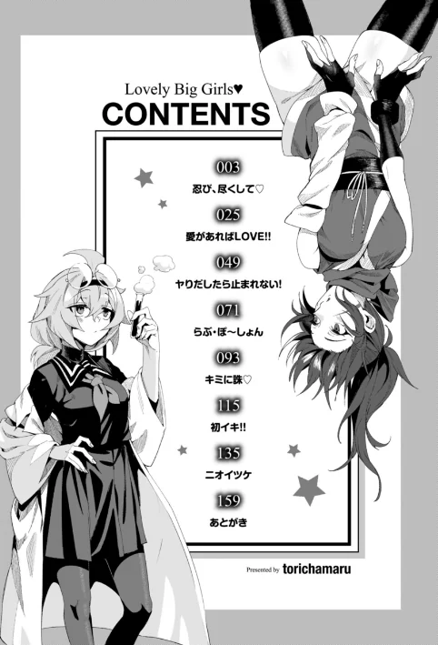 でっかい愛[作]鳥茶丸/〈エロ漫画〉 試し読みサンプル 2ページ目