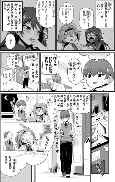 でっかい愛[作]鳥茶丸/〈エロ漫画〉 試し読みサンプル 18ページ目