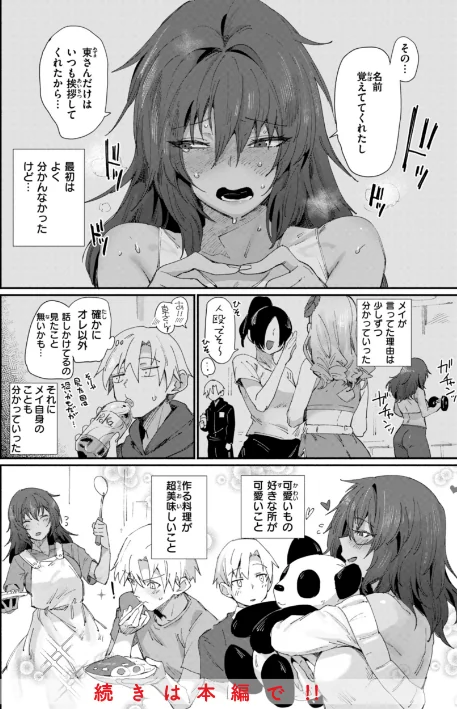 でっかい愛[作]鳥茶丸/〈エロ漫画〉 試し読みサンプル 10ページ目