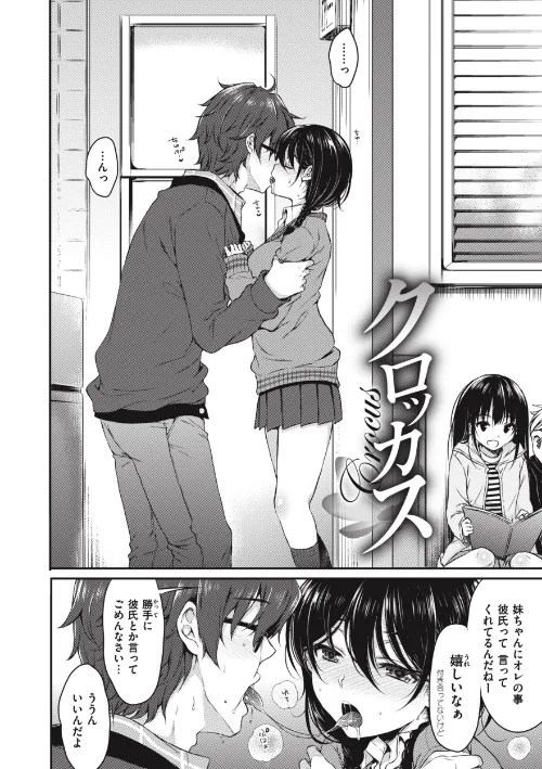 お姉ちゃんも私も[作]七宮つぐ実/〈エロ漫画〉 試し読みサンプル 6ページ目