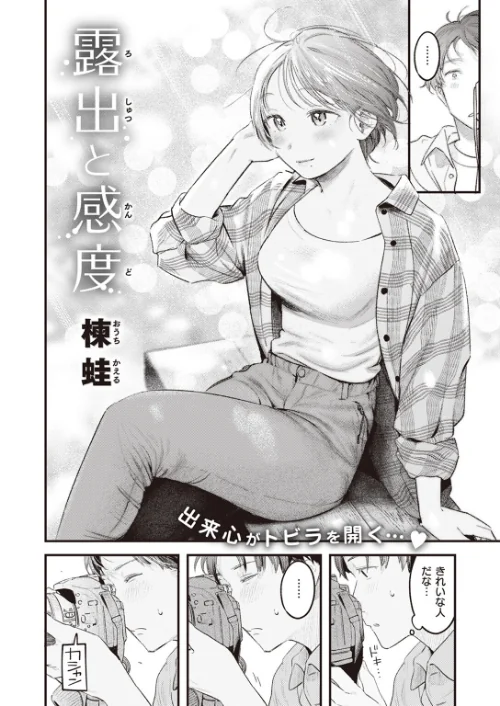 COMIC快楽天 2024年02月号[作]ホムンクルス YUG 松河 楝蛙 かるま龍狼 スミヤ アシオミマサト 村田蓮爾 mogg さんじゅうろう ヨイコノtt 雲呑めお きぃやん だいじ 柚十扇 てぃーろんたろん ほしとラッキー 肉棒魔羅ノ進 平丸あきら エロ井ロエ 百済児廿日 杉村佐根/〈エロ漫画〉 試し読みサンプル 14ページ目