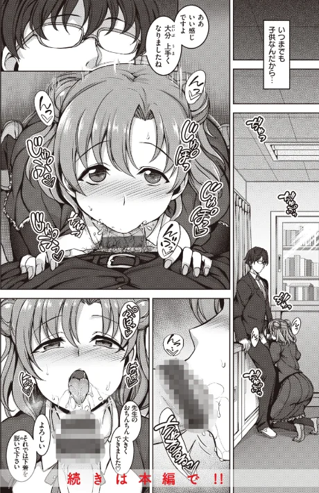夢見ル乙女Complete Edition[作]愛上陸/〈エロ漫画〉 試し読みサンプル 8ページ目