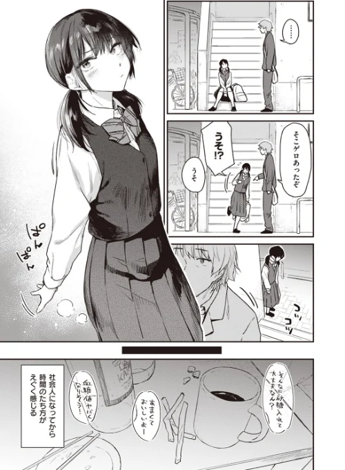 おかえり（単話）[作]えーすけ/〈エロ漫画〉 試し読みサンプル 3ページ目