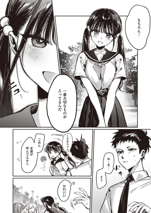 童貞リーパー卒業旅行（単話）[作]笑笑餃子/〈エロ漫画〉 試し読みサンプル 2ページ目
