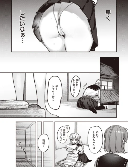 童貞リーパー卒業旅行（単話）[作]笑笑餃子/〈エロ漫画〉 試し読みサンプル 4ページ目
