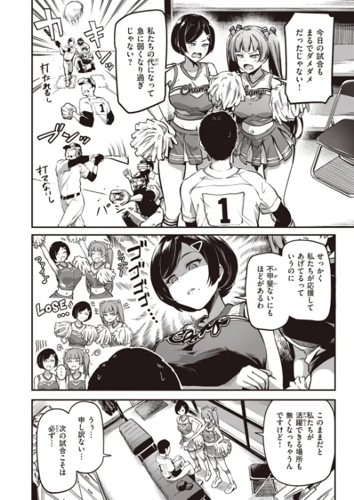 奮い勃てキャプテン！（単話）[作]パンダエキス/〈エロ漫画〉 試し読みサンプル 2ページ目