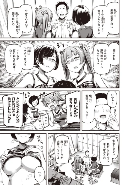 奮い勃てキャプテン！（単話）[作]パンダエキス/〈エロ漫画〉 試し読みサンプル 3ページ目
