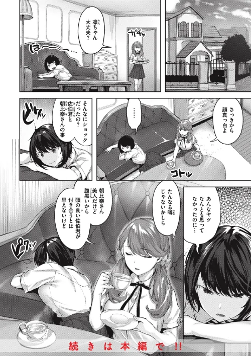 みだれて天使[作]雛咲葉/〈エロ漫画〉 試し読みサンプル 6ページ目