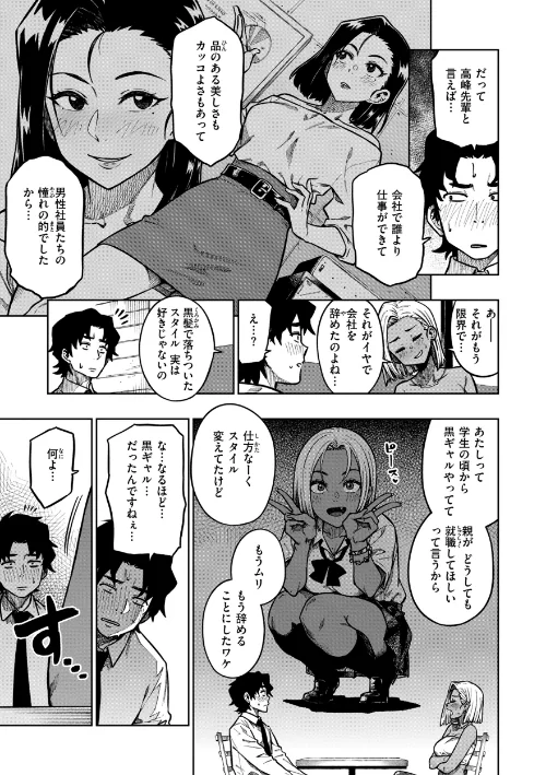 パンストーリーズ[作]タチロク/〈エロ漫画〉 試し読みサンプル 11ページ目