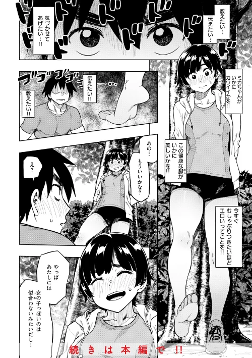 パンストーリーズ[作]タチロク/〈エロ漫画〉 試し読みサンプル 28ページ目