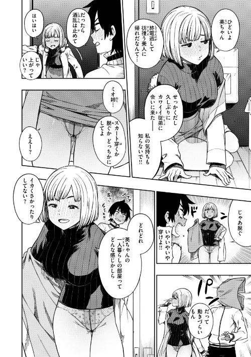 パンストーリーズ[作]タチロク/〈エロ漫画〉 試し読みサンプル 4ページ目