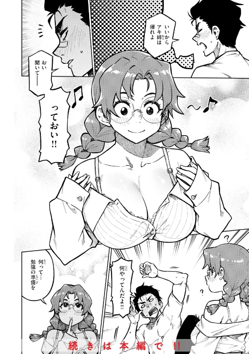 パンストーリーズ[作]タチロク/〈エロ漫画〉 試し読みサンプル 32ページ目