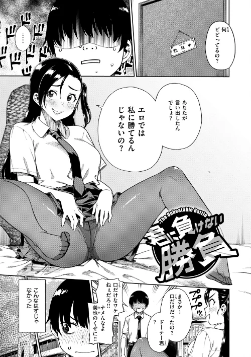 パンストーリーズ[作]タチロク/〈エロ漫画〉 試し読みサンプル 33ページ目