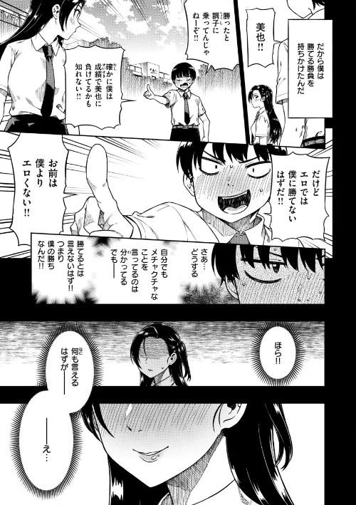 パンストーリーズ[作]タチロク/〈エロ漫画〉 試し読みサンプル 35ページ目