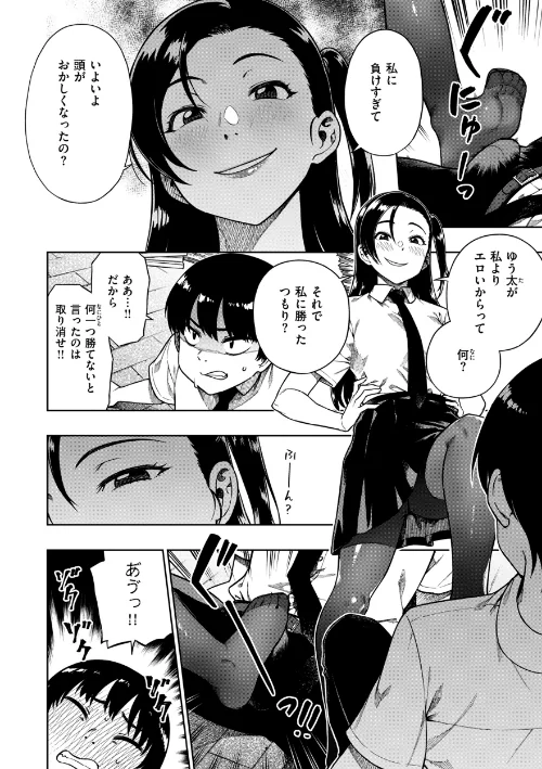 パンストーリーズ[作]タチロク/〈エロ漫画〉 試し読みサンプル 36ページ目