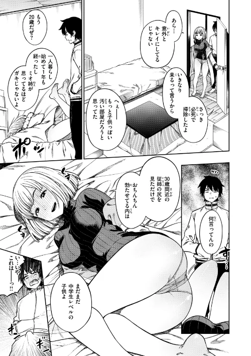 パンストーリーズ[作]タチロク/〈エロ漫画〉 試し読みサンプル 5ページ目