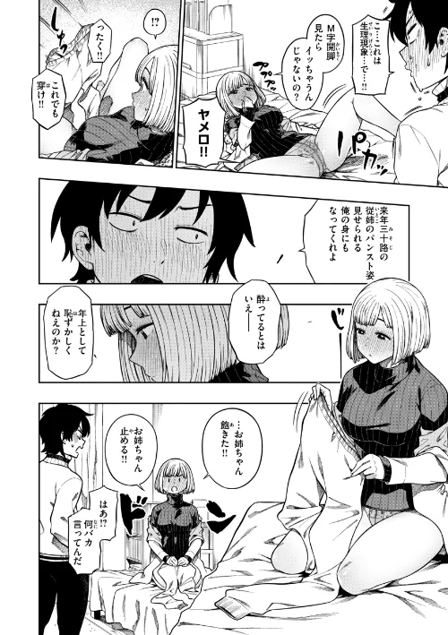 パンストーリーズ[作]タチロク/〈エロ漫画〉 試し読みサンプル 6ページ目
