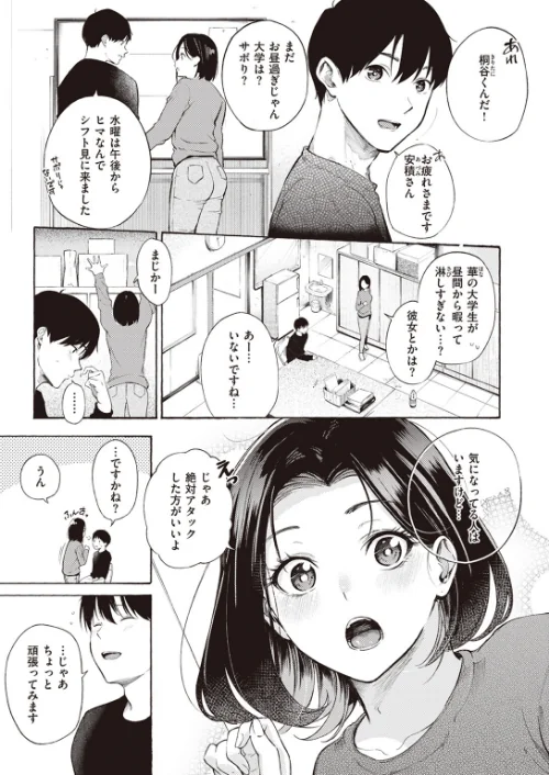 めすまま（単話）[作]さんじゅうろう/〈エロ漫画〉 試し読みサンプル 3ページ目