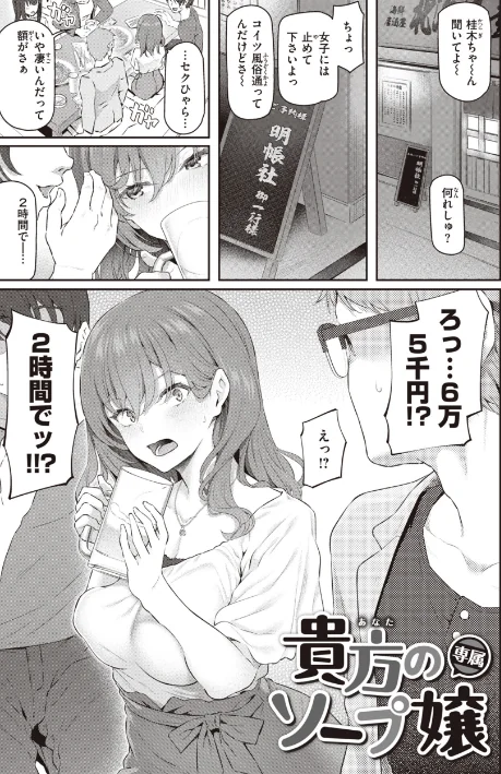貴方の専属ソープ嬢【単行本版】[作]松河/〈エロ漫画〉 試し読みサンプル 5ページ目