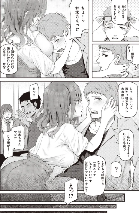 貴方の専属ソープ嬢【単行本版】[作]松河/〈エロ漫画〉 試し読みサンプル 6ページ目