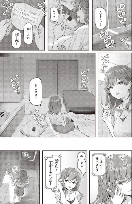 貴方の専属ソープ嬢【単行本版】[作]松河/〈エロ漫画〉 試し読みサンプル 7ページ目