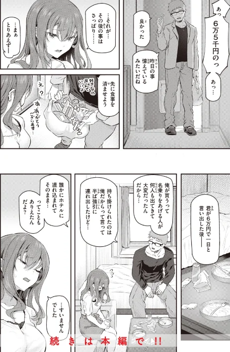 貴方の専属ソープ嬢【単行本版】[作]松河/〈エロ漫画〉 試し読みサンプル 8ページ目
