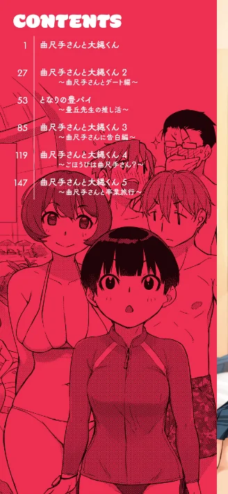 曲尺手さんと大縄くん〜むっつりドスケベな彼女と俺〜[作]Ash横島/〈エロ漫画〉 試し読みサンプル 2ページ目