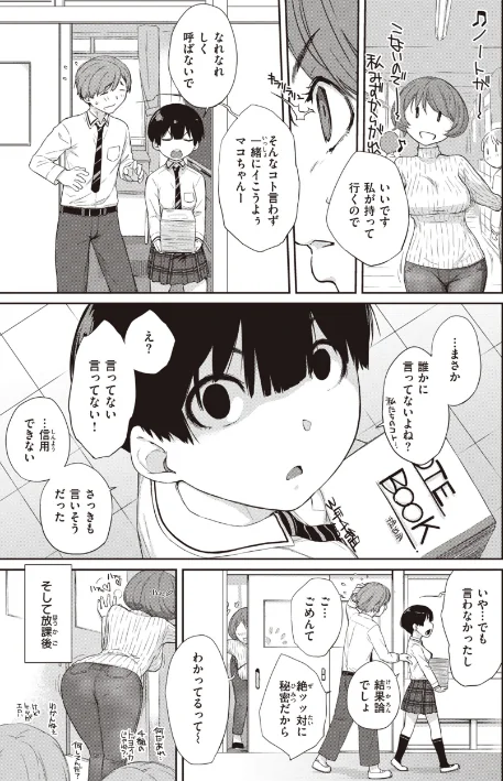 曲尺手さんと大縄くん〜むっつりドスケベな彼女と俺〜[作]Ash横島/〈エロ漫画〉 試し読みサンプル 11ページ目