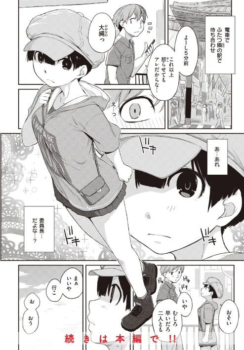 曲尺手さんと大縄くん〜むっつりドスケベな彼女と俺〜[作]Ash横島/〈エロ漫画〉 試し読みサンプル 12ページ目