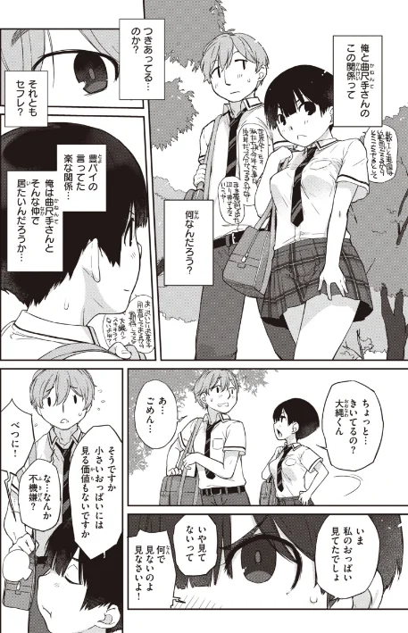 曲尺手さんと大縄くん〜むっつりドスケベな彼女と俺〜[作]Ash横島/〈エロ漫画〉 試し読みサンプル 19ページ目