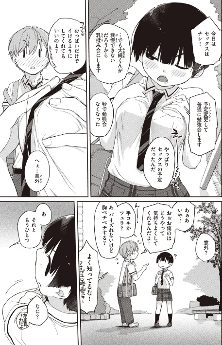 曲尺手さんと大縄くん〜むっつりドスケベな彼女と俺〜[作]Ash横島/〈エロ漫画〉 試し読みサンプル 20ページ目