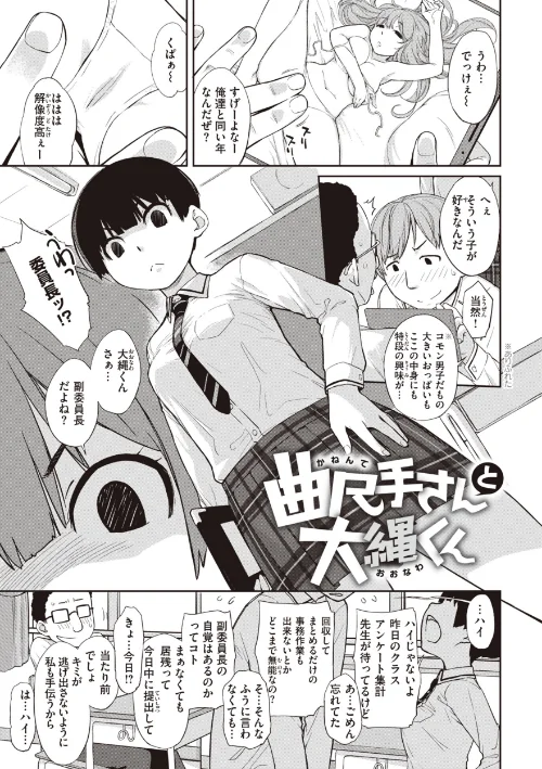 曲尺手さんと大縄くん〜むっつりドスケベな彼女と俺〜[作]Ash横島/〈エロ漫画〉 試し読みサンプル 3ページ目