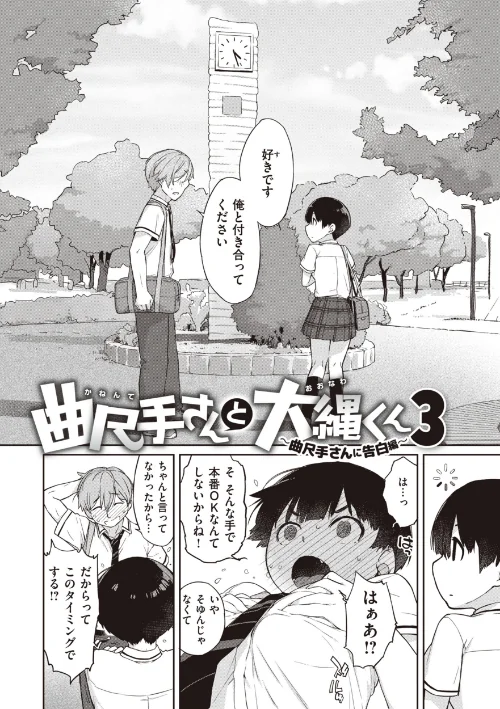 曲尺手さんと大縄くん〜むっつりドスケベな彼女と俺〜[作]Ash横島/〈エロ漫画〉 試し読みサンプル 21ページ目