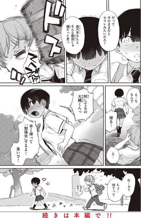 曲尺手さんと大縄くん〜むっつりドスケベな彼女と俺〜[作]Ash横島/〈エロ漫画〉 試し読みサンプル 22ページ目