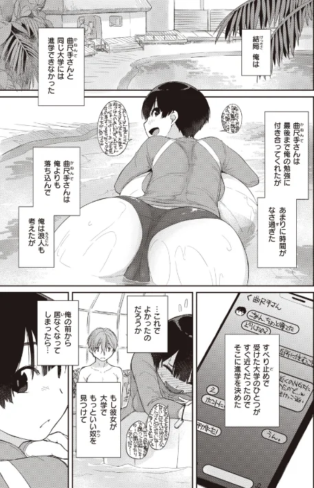 曲尺手さんと大縄くん〜むっつりドスケベな彼女と俺〜[作]Ash横島/〈エロ漫画〉 試し読みサンプル 27ページ目
