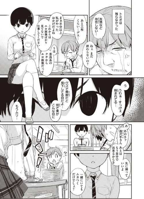 曲尺手さんと大縄くん〜むっつりドスケベな彼女と俺〜[作]Ash横島/〈エロ漫画〉 試し読みサンプル 5ページ目