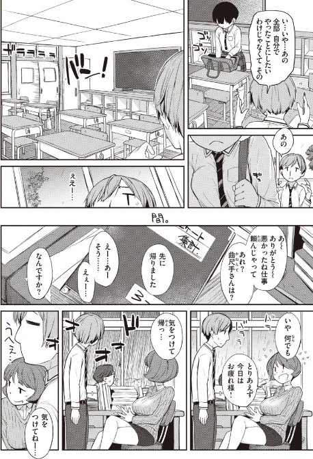 曲尺手さんと大縄くん〜むっつりドスケベな彼女と俺〜[作]Ash横島/〈エロ漫画〉 試し読みサンプル 6ページ目